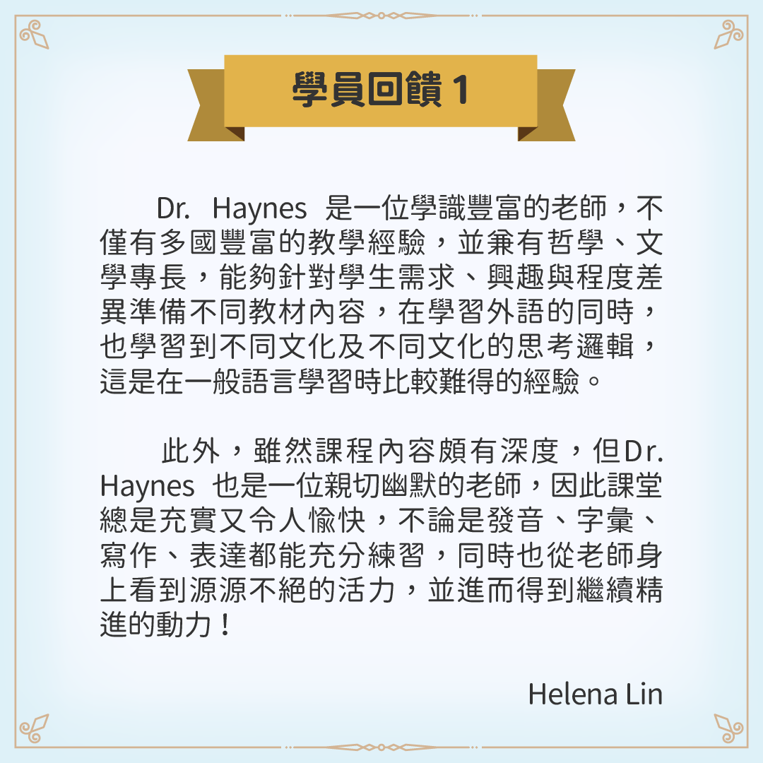 學員回饋1