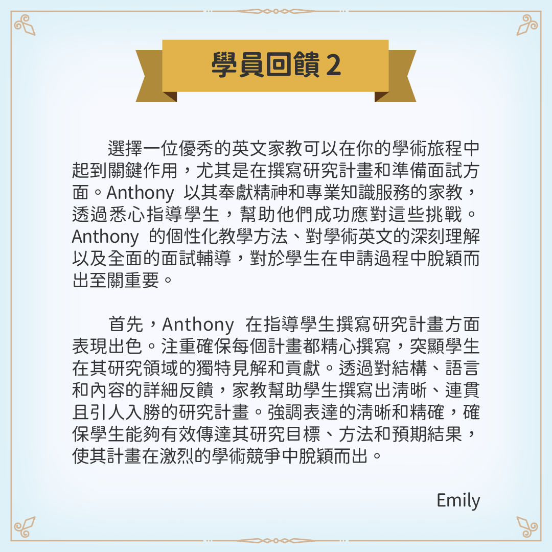 學員回饋2