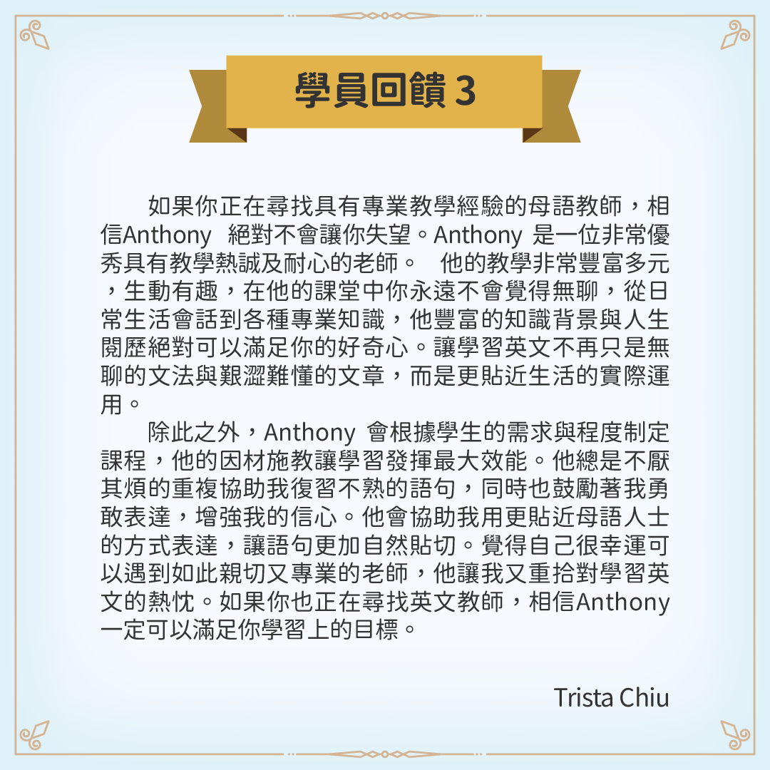 學員回饋3